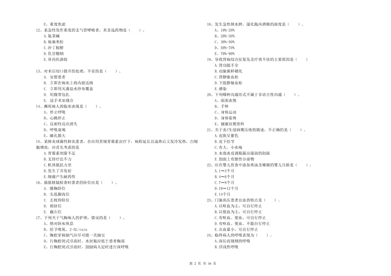 2020年护士职业资格证考试《实践能力》能力检测试卷B卷 含答案.doc_第2页