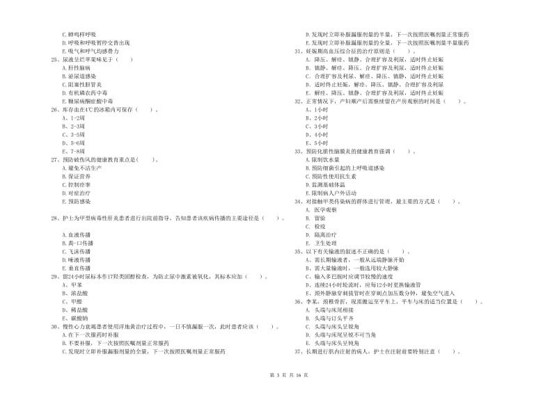 2020年护士职业资格证考试《实践能力》能力检测试卷B卷 含答案.doc_第3页