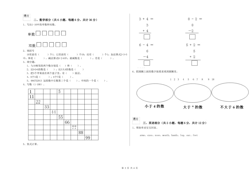 2020年实验幼儿园托管班过关检测试题A卷 附答案.doc_第2页