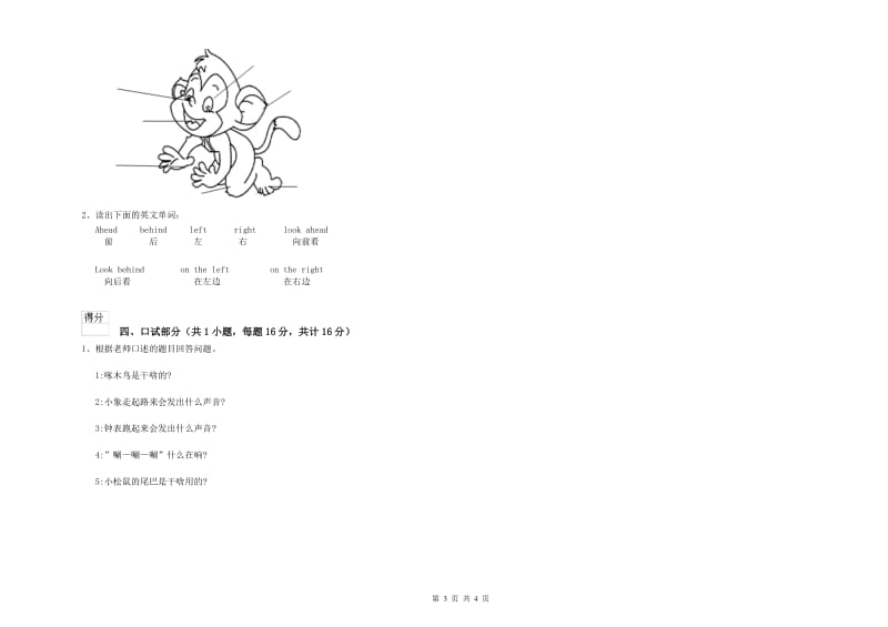 2020年实验幼儿园托管班过关检测试题A卷 附答案.doc_第3页