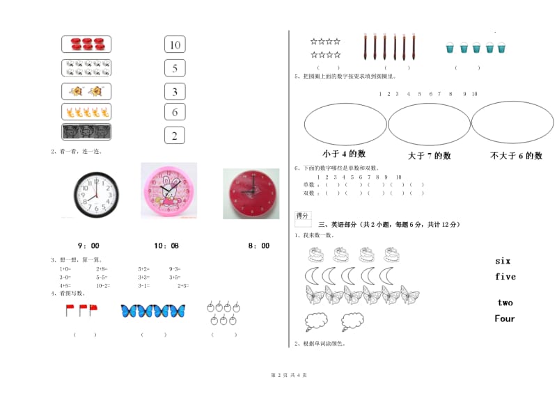 2020年实验幼儿园中班每月一练试卷B卷 含答案.doc_第2页