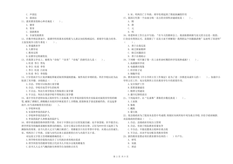 中学教师资格《综合素质》能力提升试卷 含答案.doc_第2页