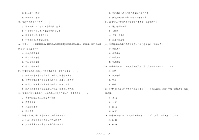 2020年期货从业资格《期货投资分析》模拟考试试卷C卷.doc_第3页