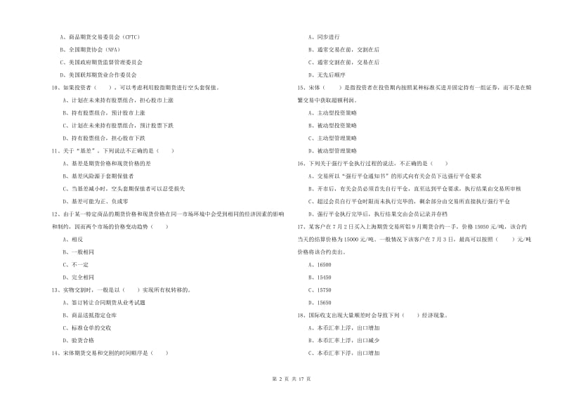 2020年期货从业资格证考试《期货投资分析》题库检测试卷C卷.doc_第2页