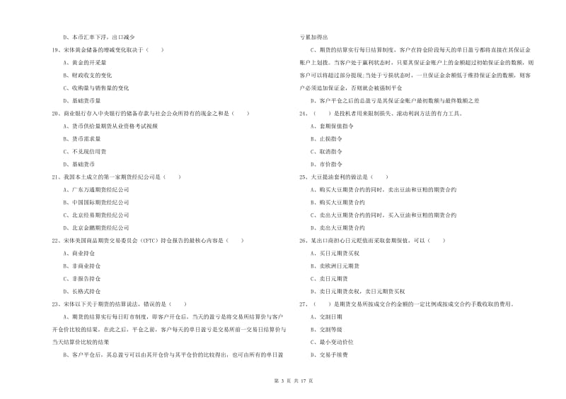 2020年期货从业资格证考试《期货投资分析》题库检测试卷C卷.doc_第3页