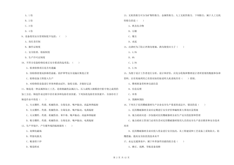 2020年安全工程师《安全生产技术》自我检测试题D卷 含答案.doc_第2页