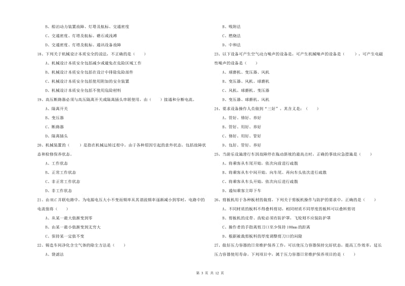 2020年安全工程师《安全生产技术》自我检测试题D卷 含答案.doc_第3页