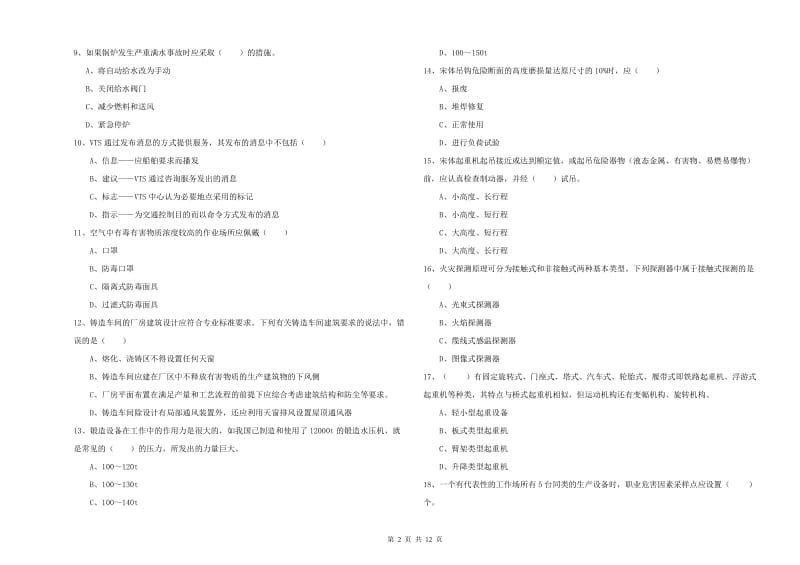 2020年注册安全工程师考试《安全生产技术》提升训练试卷C卷.doc_第2页