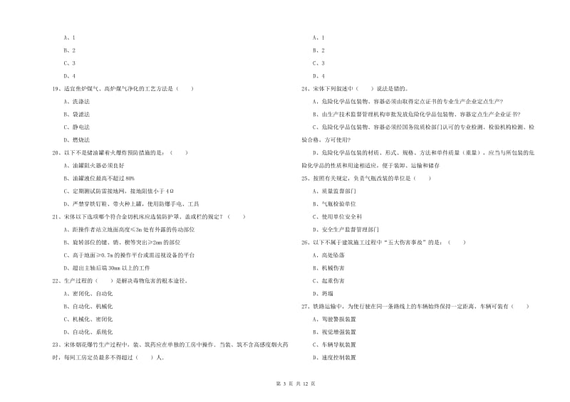 2020年注册安全工程师考试《安全生产技术》提升训练试卷C卷.doc_第3页