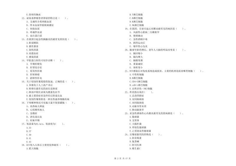 2020年护士职业资格证《专业实务》考前练习试题D卷 附答案.doc_第2页