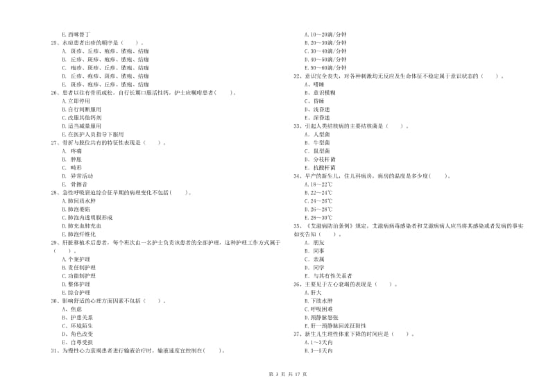 2020年护士职业资格证《专业实务》考前练习试题D卷 附答案.doc_第3页