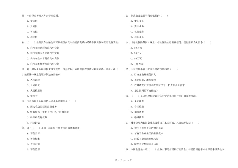 中级银行从业资格《银行管理》模拟试卷 附解析.doc_第3页