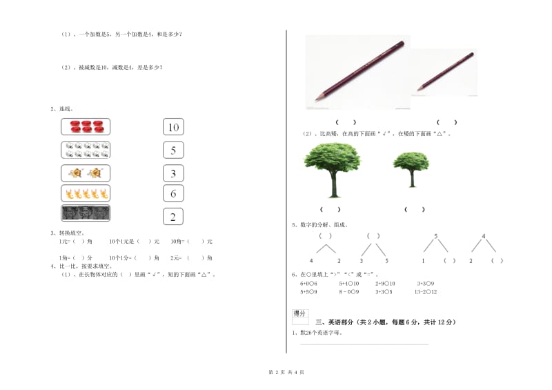 2020年实验幼儿园大班考前检测试卷A卷 附解析.doc_第2页