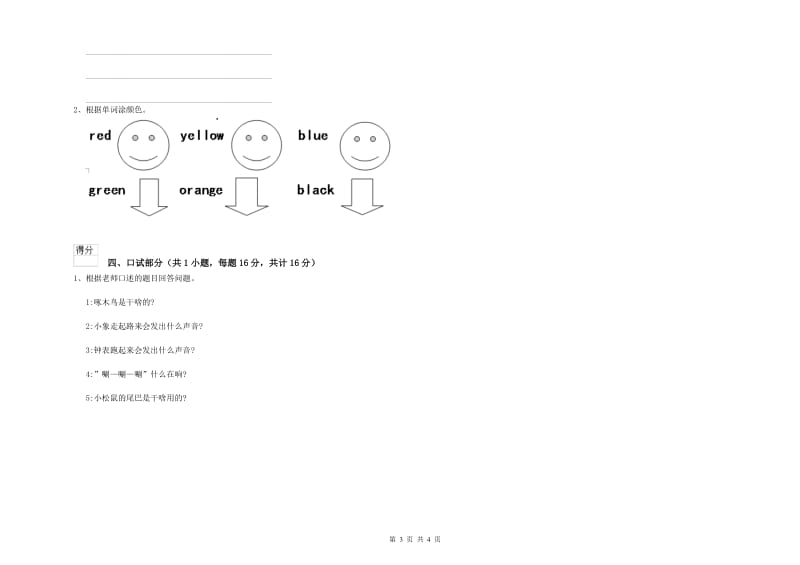 2020年实验幼儿园大班考前检测试卷A卷 附解析.doc_第3页