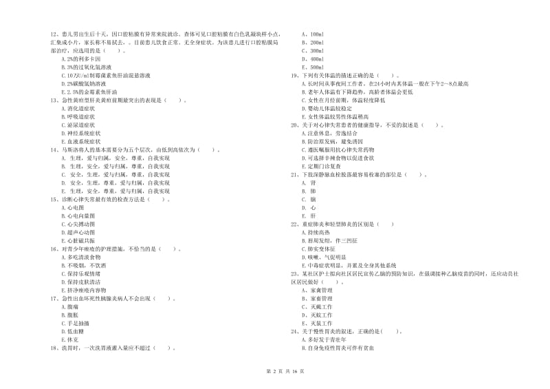 2020年护士职业资格证《实践能力》每日一练试卷A卷 附解析.doc_第2页