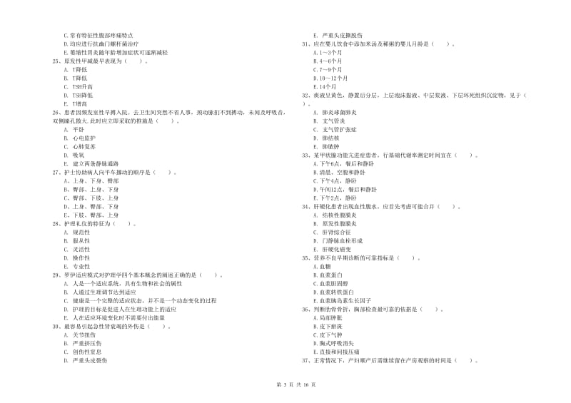 2020年护士职业资格证《实践能力》每日一练试卷A卷 附解析.doc_第3页