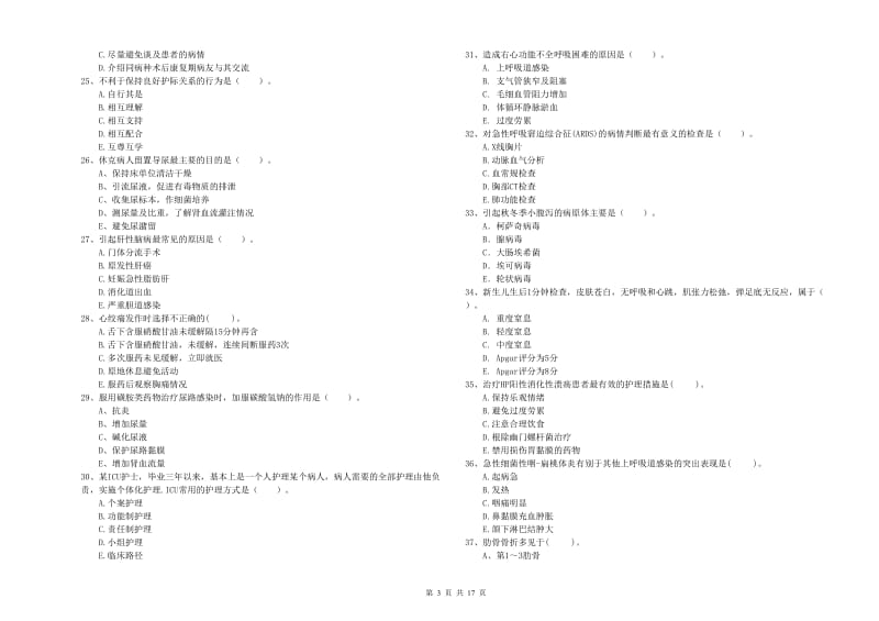 2020年护士职业资格《专业实务》自我检测试题C卷 含答案.doc_第3页