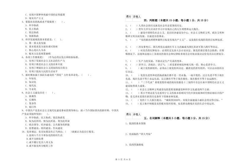 临床医学院党校结业考试试题 附解析.doc_第3页