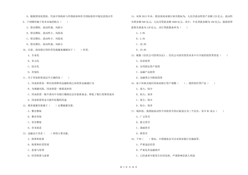 中级银行从业资格考试《银行管理》强化训练试题C卷.doc_第2页