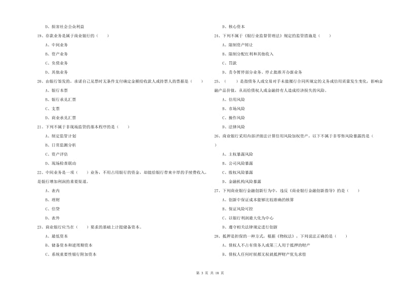 中级银行从业资格考试《银行管理》强化训练试题C卷.doc_第3页