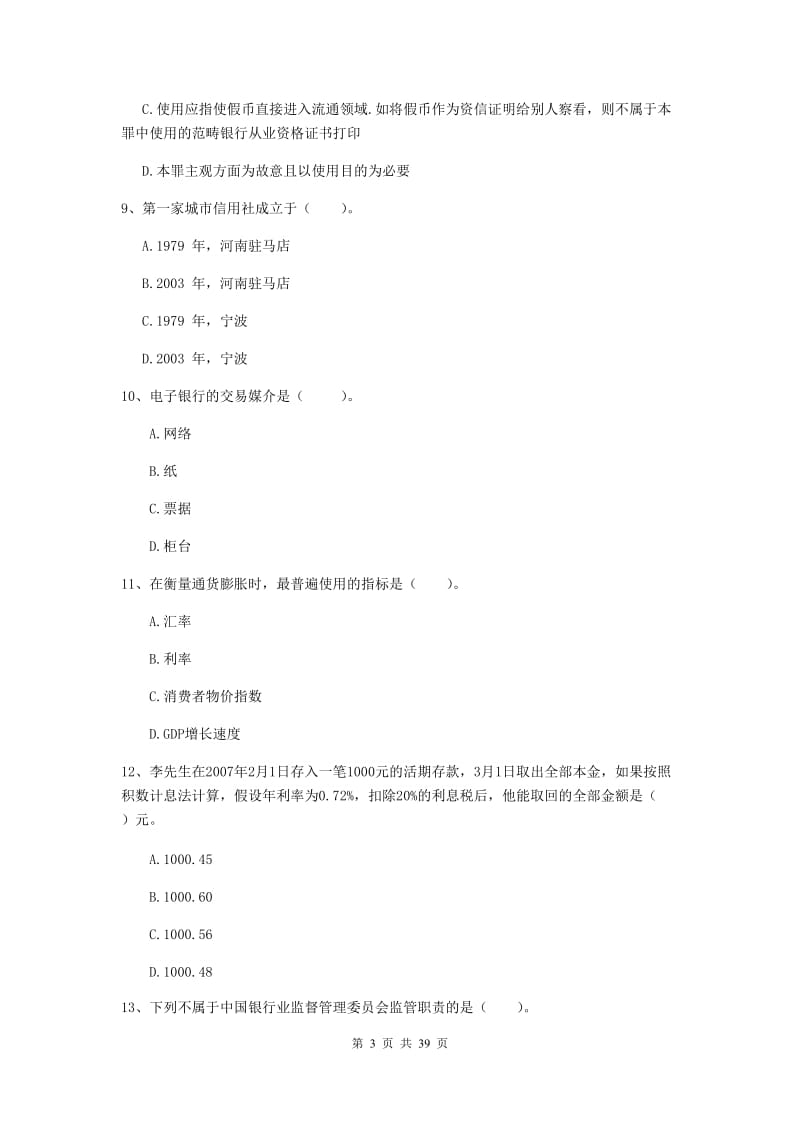 中级银行从业资格证《银行业法律法规与综合能力》题库练习试题B卷 含答案.doc_第3页