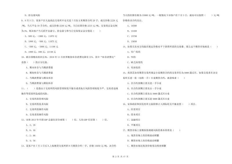 2020年期货从业资格证考试《期货投资分析》题库练习试卷.doc_第2页