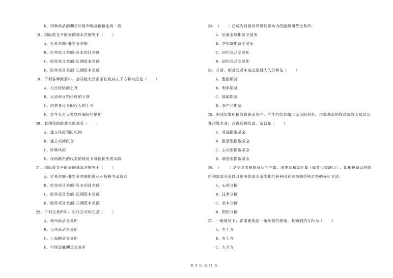 2020年期货从业资格证考试《期货投资分析》题库练习试卷.doc_第3页