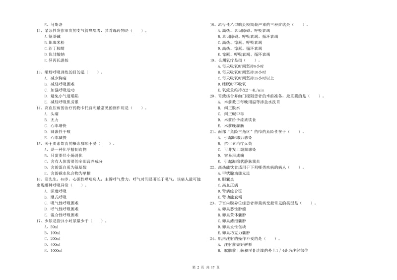 2020年护士职业资格证考试《实践能力》考前检测试卷 附答案.doc_第2页