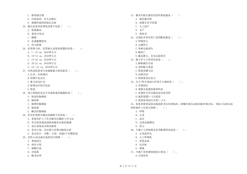 2020年护士职业资格证考试《实践能力》考前检测试卷 附答案.doc_第3页