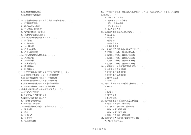 2020年护士职业资格考试《实践能力》综合检测试题C卷 附解析.doc_第2页