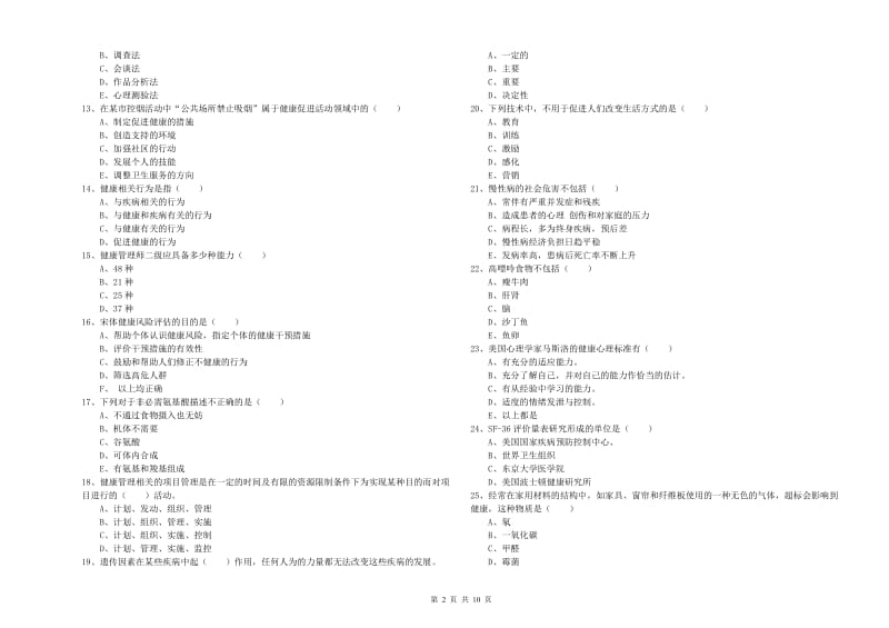 三级健康管理师《理论知识》每周一练试卷D卷 含答案.doc_第2页