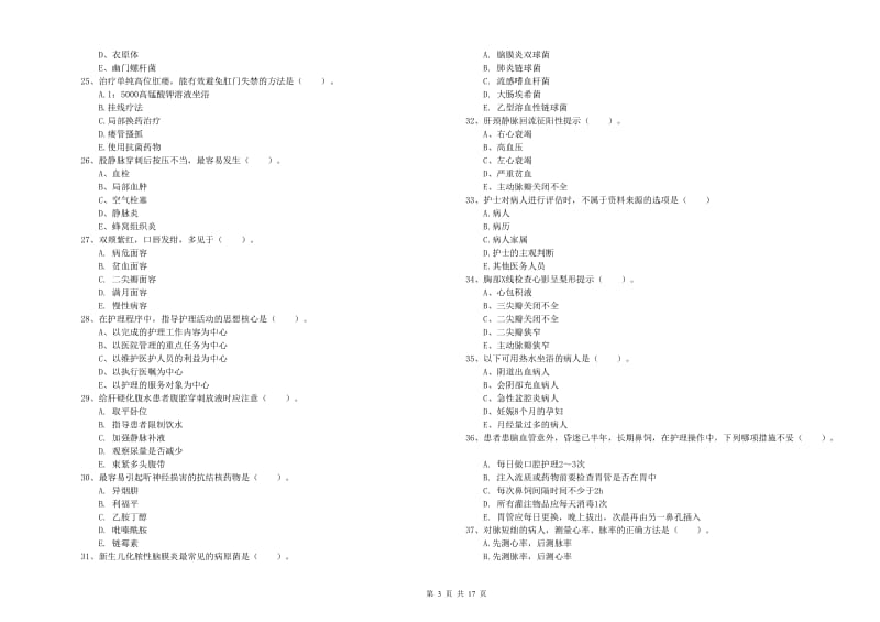 2020年护士职业资格《实践能力》模拟考试试卷C卷 附解析.doc_第3页