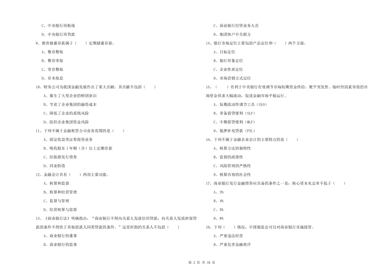 中级银行从业资格考试《银行管理》综合检测试题C卷.doc_第2页