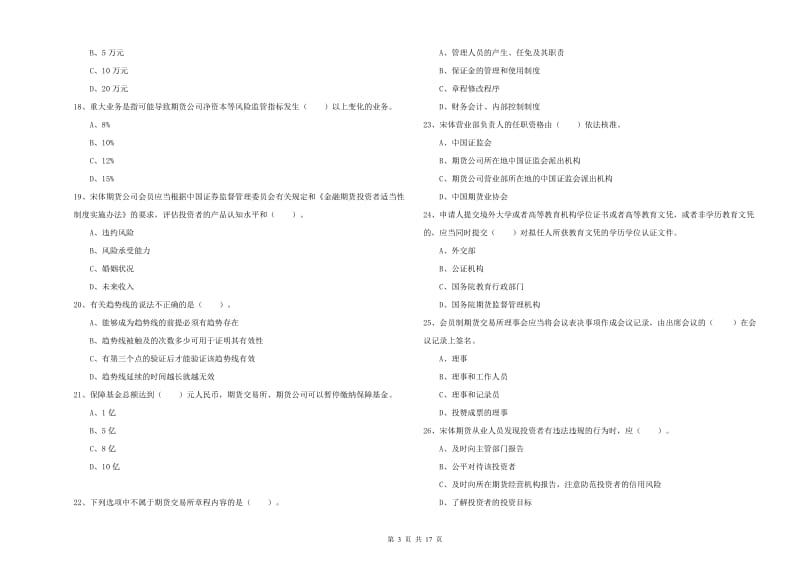2020年期货从业资格《期货法律法规》能力检测试题D卷.doc_第3页