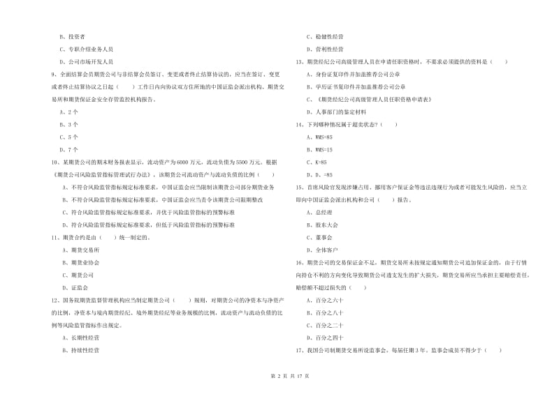 2020年期货从业资格《期货基础知识》过关练习试卷C卷 附解析.doc_第2页