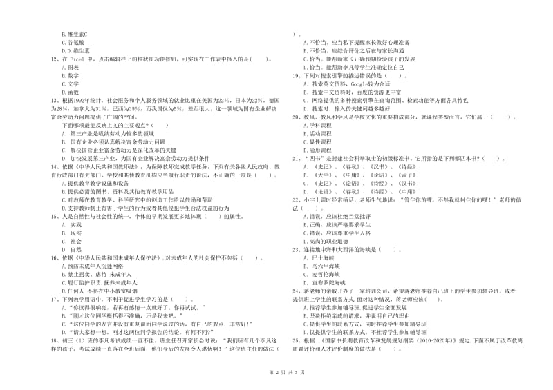 2020年教师资格证考试《（中学）综合素质》过关检测试题A卷 附解析.doc_第2页