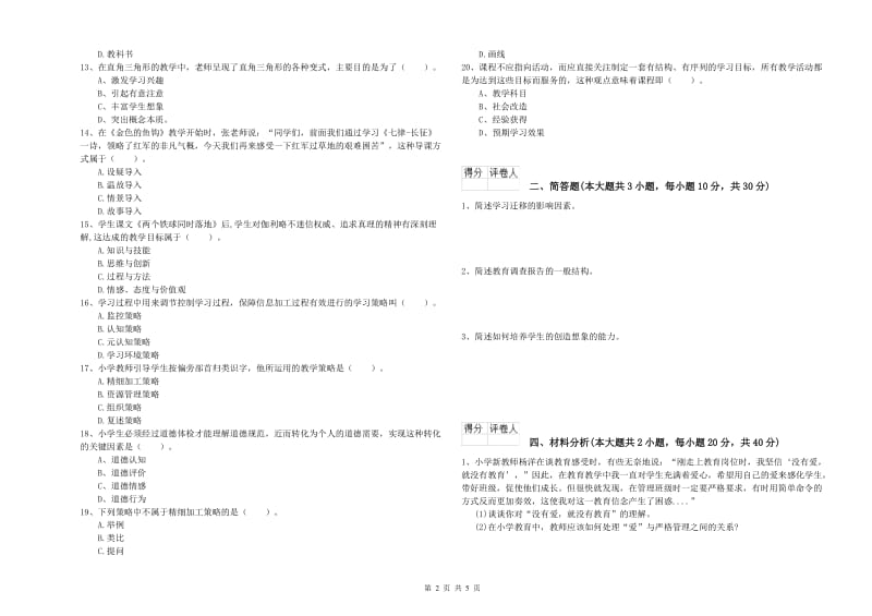 2020年小学教师职业资格《教育教学知识与能力》强化训练试卷A卷 含答案.doc_第2页