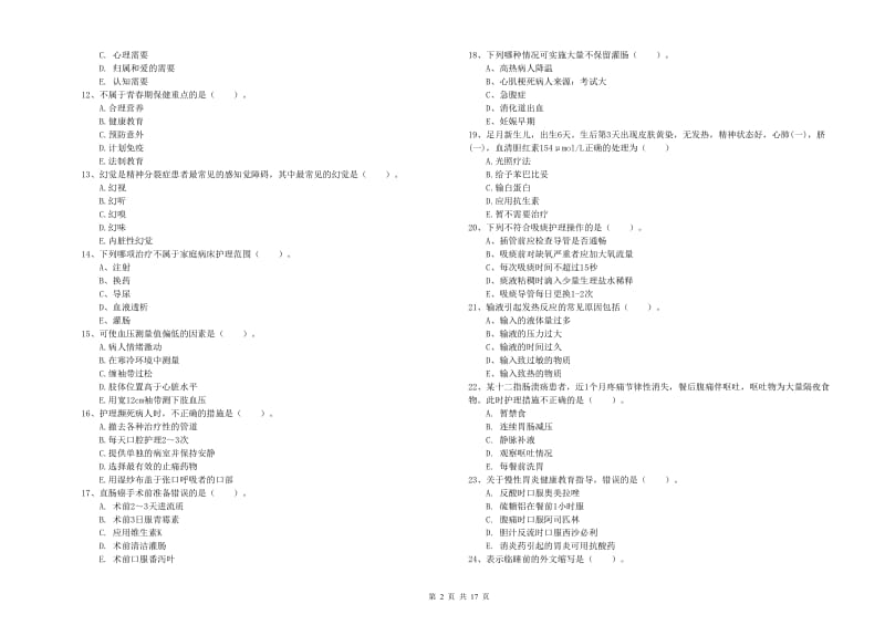 2020年护士职业资格《实践能力》真题模拟试题C卷 附答案.doc_第2页