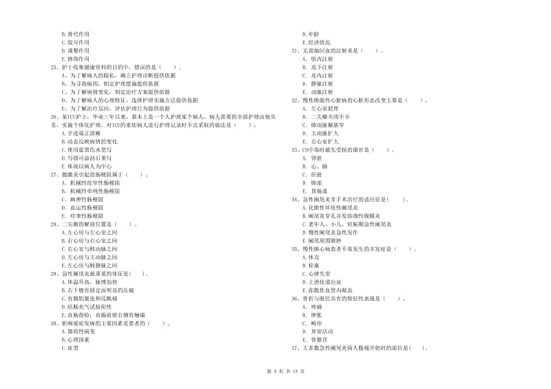 2020年护士职业资格考试《专业实务》过关检测试题A卷 附答案.doc_第3页