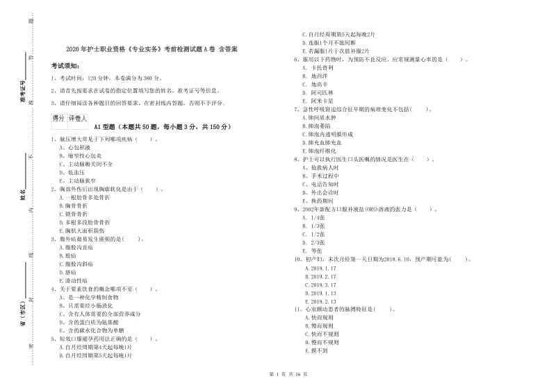 2020年护士职业资格《专业实务》考前检测试题A卷 含答案.doc_第1页