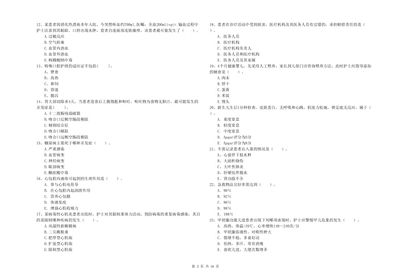 2020年护士职业资格《专业实务》考前检测试题A卷 含答案.doc_第2页