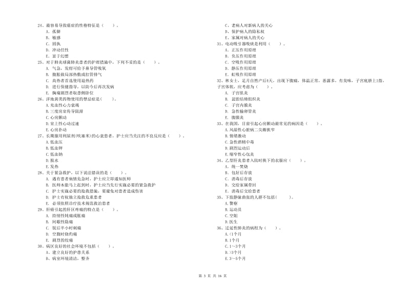 2020年护士职业资格《专业实务》考前检测试题A卷 含答案.doc_第3页