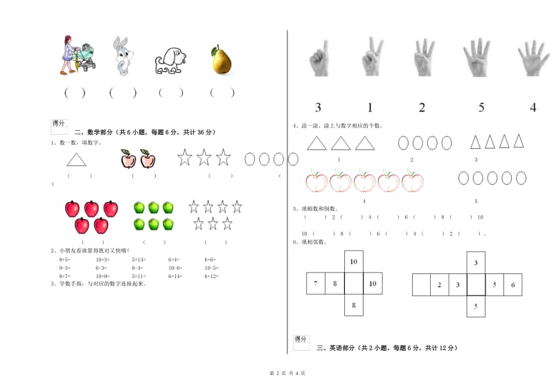 2020年实验幼儿园大班能力测试试题C卷 附解析.doc_第2页