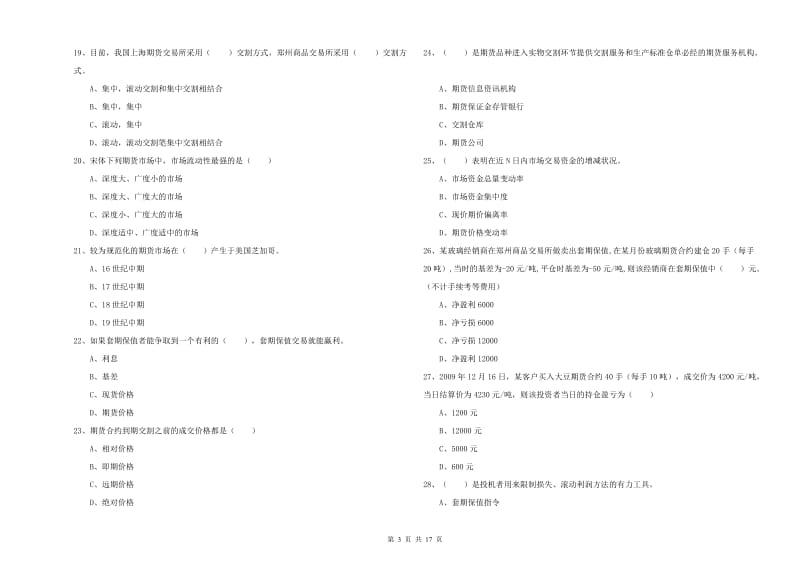 2020年期货从业资格证《期货投资分析》提升训练试卷 附答案.doc_第3页