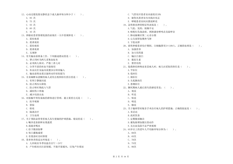 2020年护士职业资格证《实践能力》题库检测试题A卷 附答案.doc_第2页