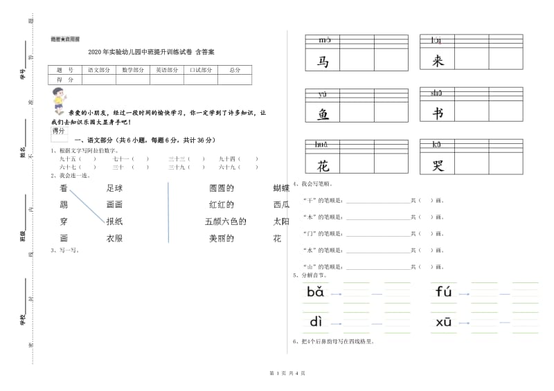 2020年实验幼儿园中班提升训练试卷 含答案.doc_第1页