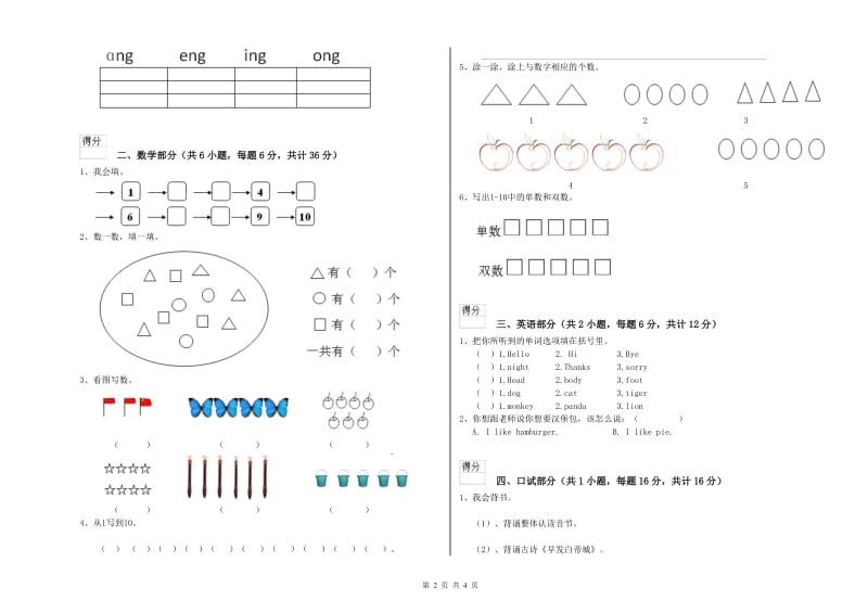 2020年实验幼儿园中班提升训练试卷 含答案.doc_第2页