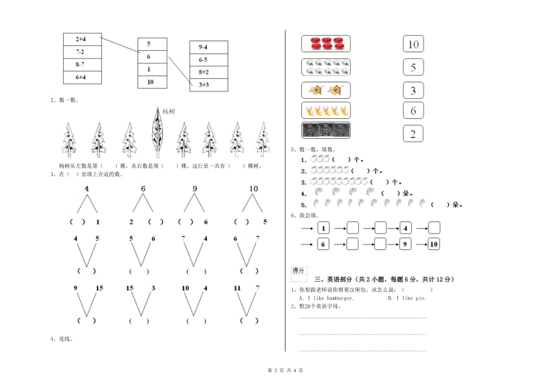 2020年实验幼儿园小班过关检测试卷 含答案.doc_第2页