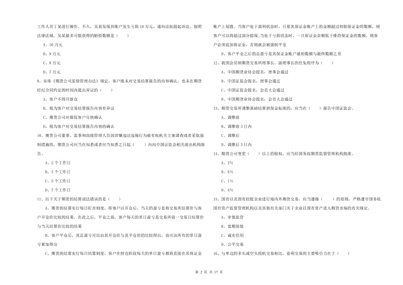 2020年期货从业资格证《期货基础知识》能力提升试题B卷 附解析.doc_第2页