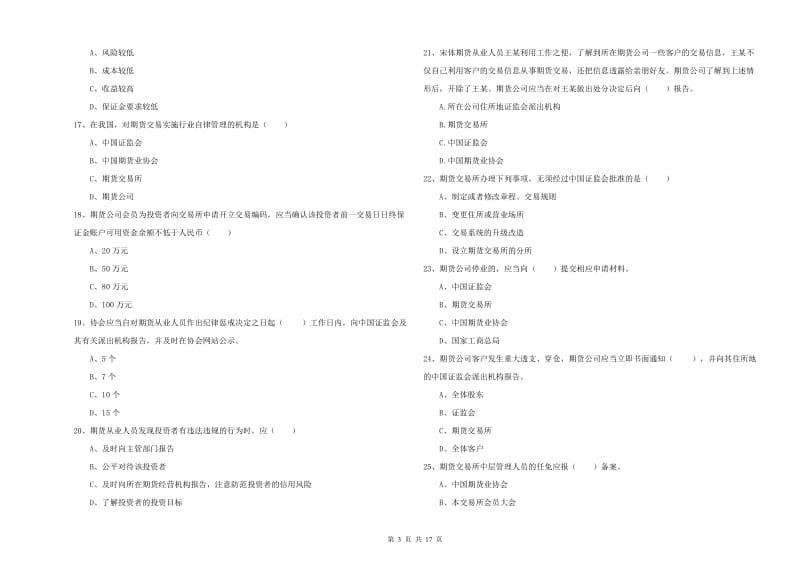 2020年期货从业资格证《期货基础知识》能力提升试题B卷 附解析.doc_第3页